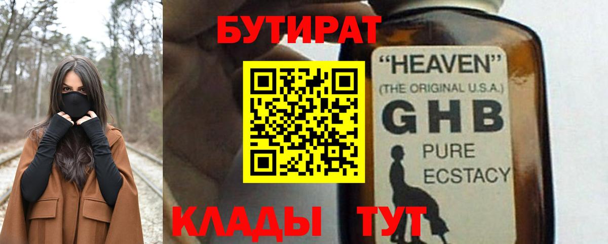 БУТИРАТ жидкий экстази  Вход с VPN  Ульяновск 