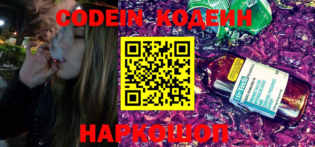 Ульяновск  Кодеин Purple Drank  Вход с VPN 