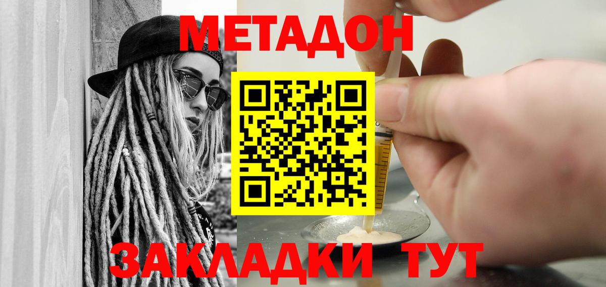 МЕТАДОН кристалл  Вход с VPN  Ульяновск  hydra как зайти  Метадон белоснежный 